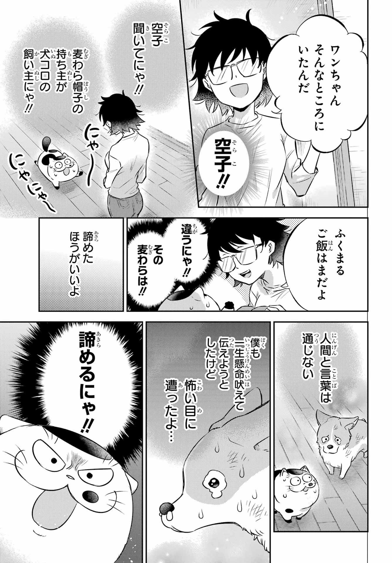 おじさまと猫 第99話 - Page 21
