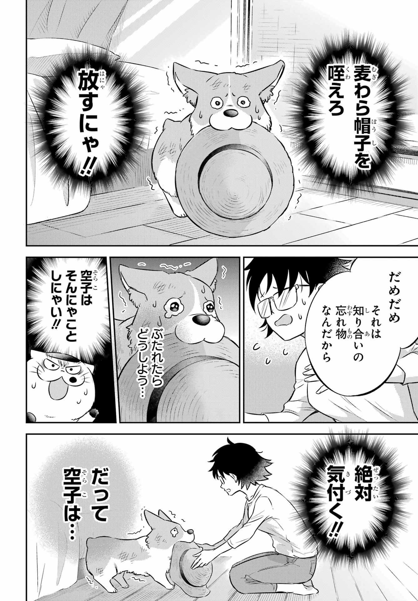 おじさまと猫 第99話 - Page 22