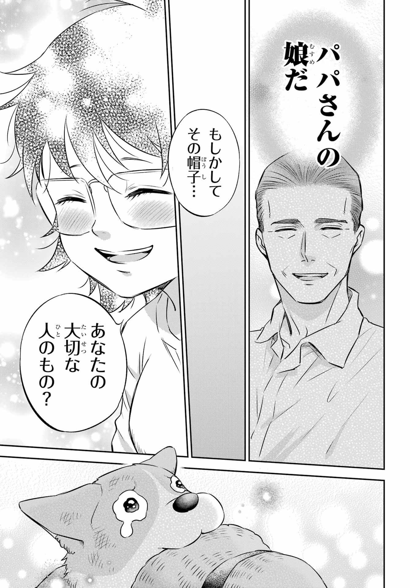 おじさまと猫 第99話 - Page 23