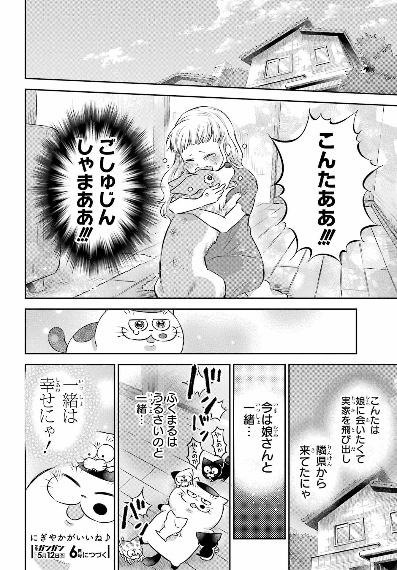 おじさまと猫 第99話 - Page 24