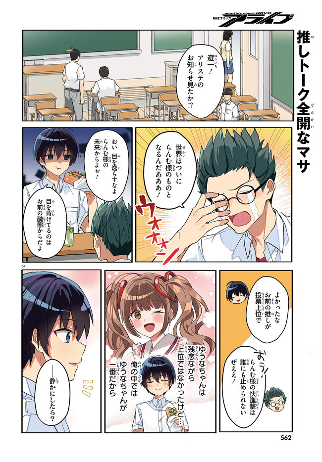 【朗報】俺の許嫁になった地味子、家では可愛いしかない。 第12話 - Page 5