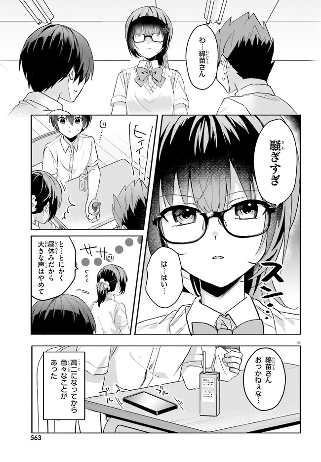 【朗報】俺の許嫁になった地味子、家では可愛いしかない。 第12話 - Page 6
