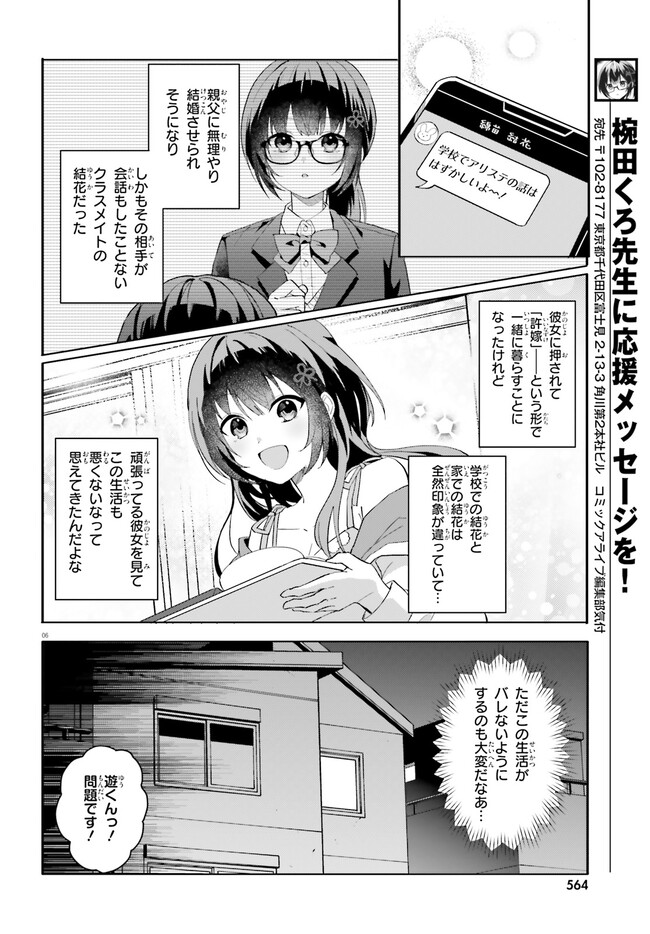【朗報】俺の許嫁になった地味子、家では可愛いしかない。 第12話 - Page 7