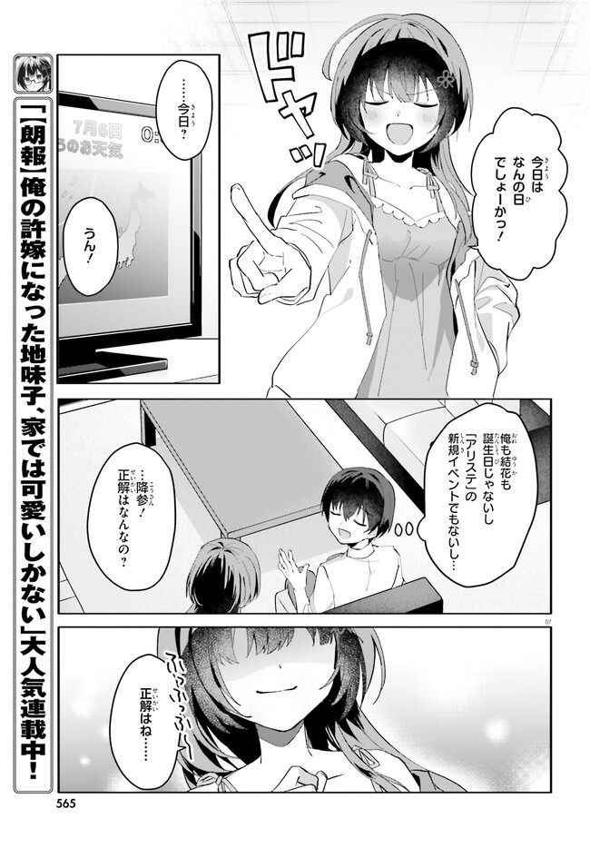 【朗報】俺の許嫁になった地味子、家では可愛いしかない。 第12話 - Page 8