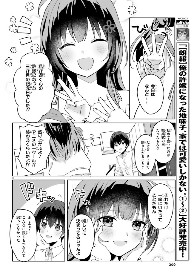 【朗報】俺の許嫁になった地味子、家では可愛いしかない。 第12話 - Page 9