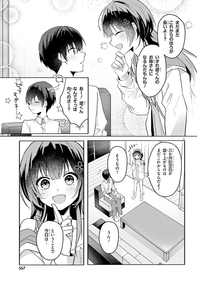 【朗報】俺の許嫁になった地味子、家では可愛いしかない。 第12話 - Page 10