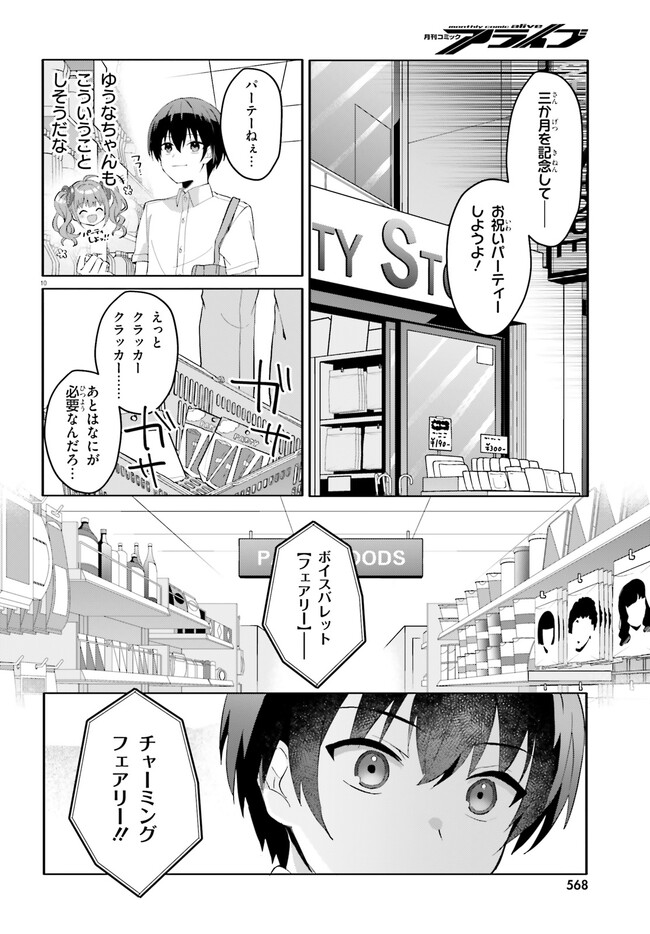 【朗報】俺の許嫁になった地味子、家では可愛いしかない。 第12話 - Page 11