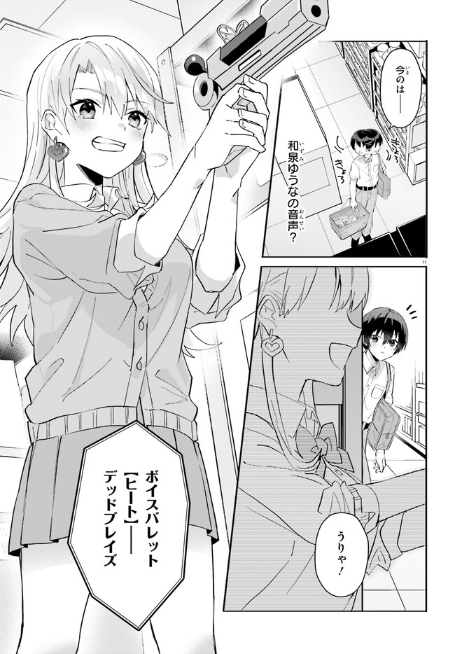 【朗報】俺の許嫁になった地味子、家では可愛いしかない。 第12話 - Page 12