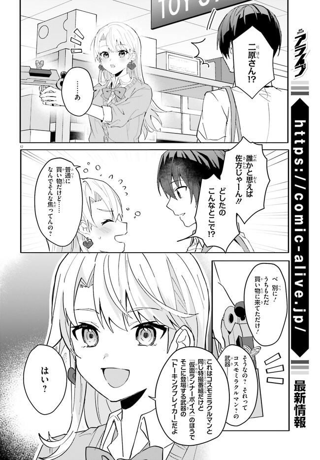 【朗報】俺の許嫁になった地味子、家では可愛いしかない。 第12話 - Page 13