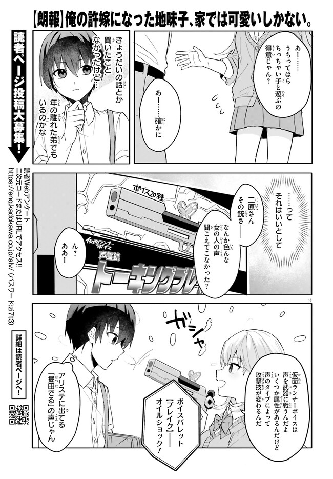 【朗報】俺の許嫁になった地味子、家では可愛いしかない。 第12話 - Page 14