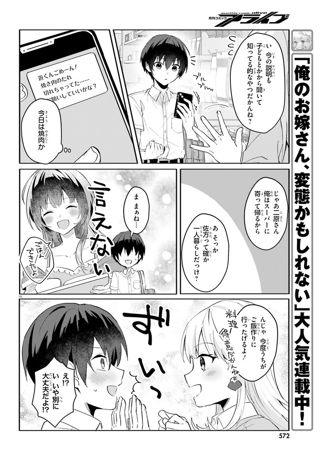 【朗報】俺の許嫁になった地味子、家では可愛いしかない。 第12話 - Page 15
