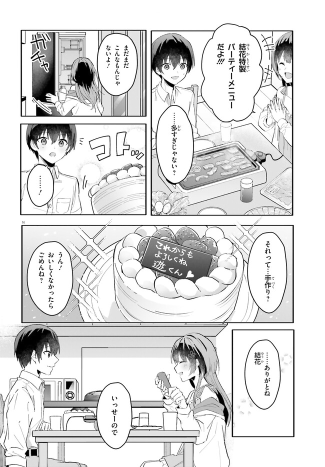 【朗報】俺の許嫁になった地味子、家では可愛いしかない。 第12話 - Page 17