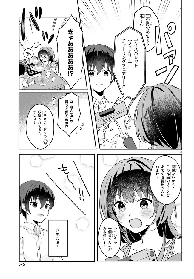【朗報】俺の許嫁になった地味子、家では可愛いしかない。 第12話 - Page 18