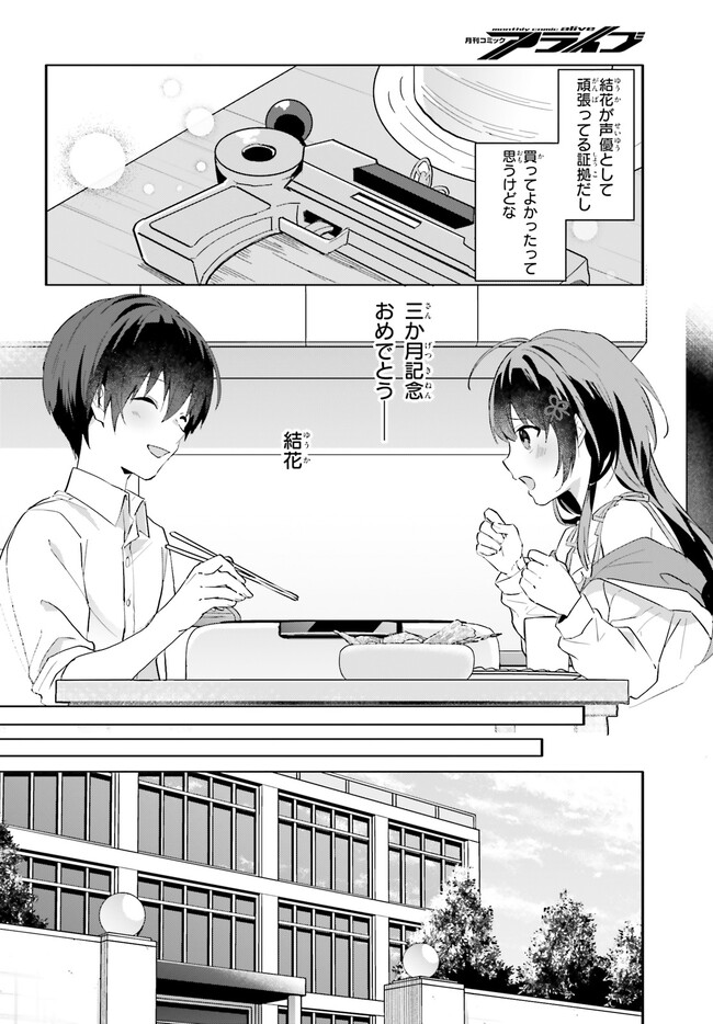 【朗報】俺の許嫁になった地味子、家では可愛いしかない。 第12話 - Page 19