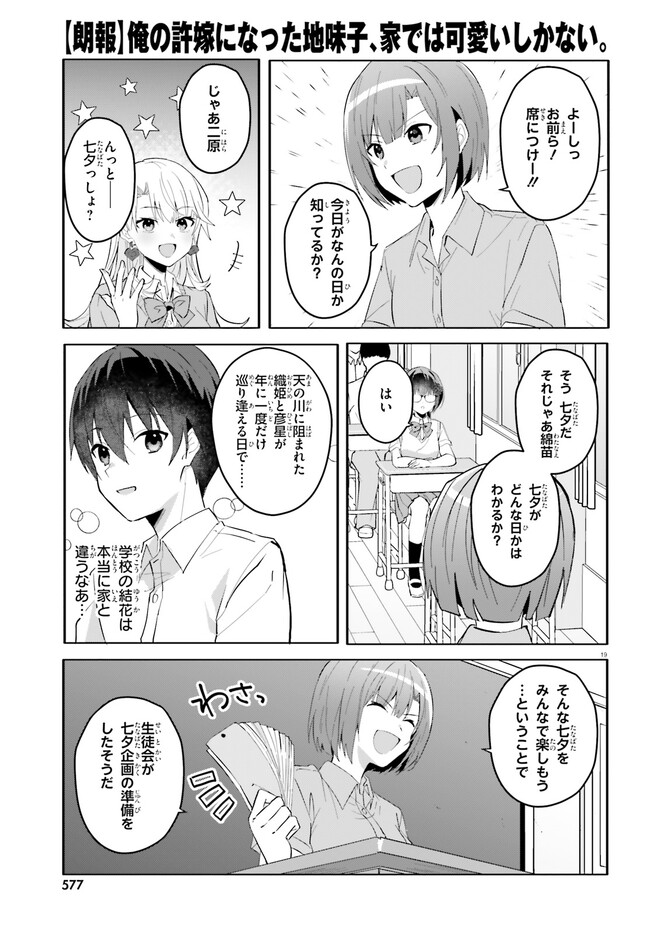 【朗報】俺の許嫁になった地味子、家では可愛いしかない。 第12話 - Page 20