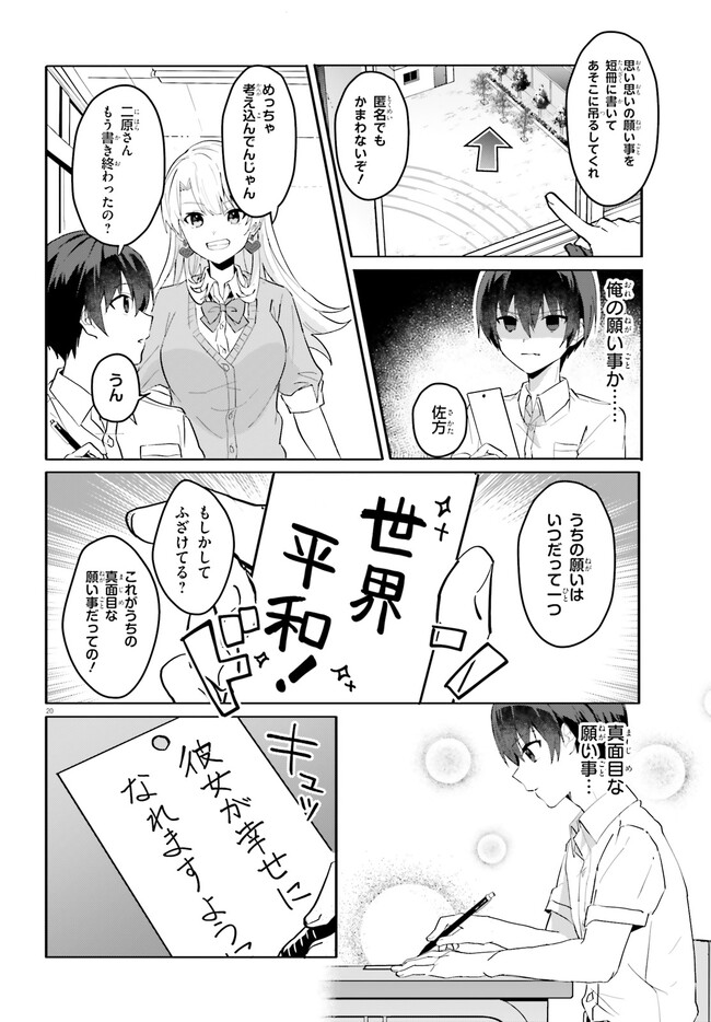 【朗報】俺の許嫁になった地味子、家では可愛いしかない。 第12話 - Page 21