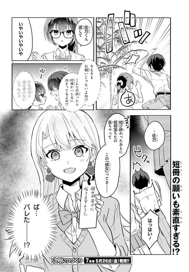 【朗報】俺の許嫁になった地味子、家では可愛いしかない。 第12話 - Page 23