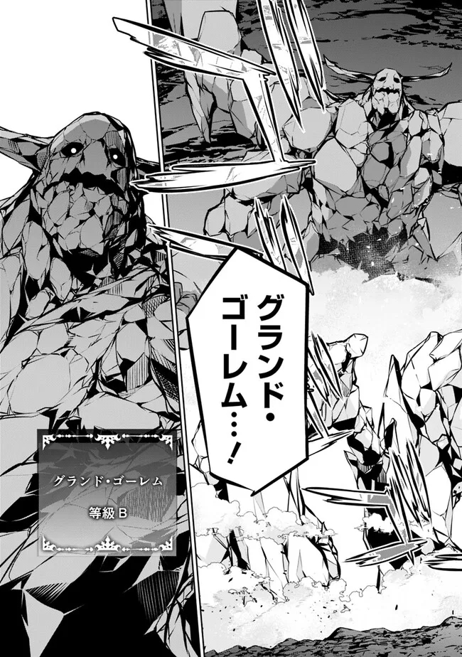 史上最強の魔法剣士、 ランク冒険者に転生する 剣聖と魔帝、 つの前世を持った男の英雄譚 第86話 - Page 6