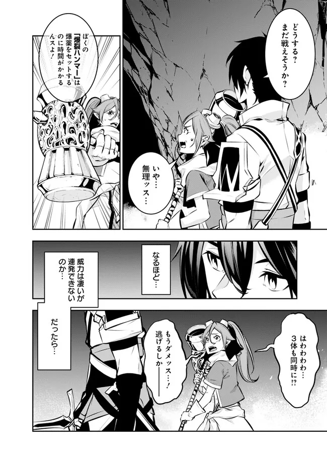 史上最強の魔法剣士、 ランク冒険者に転生する 剣聖と魔帝、 つの前世を持った男の英雄譚 第86話 - Page 7
