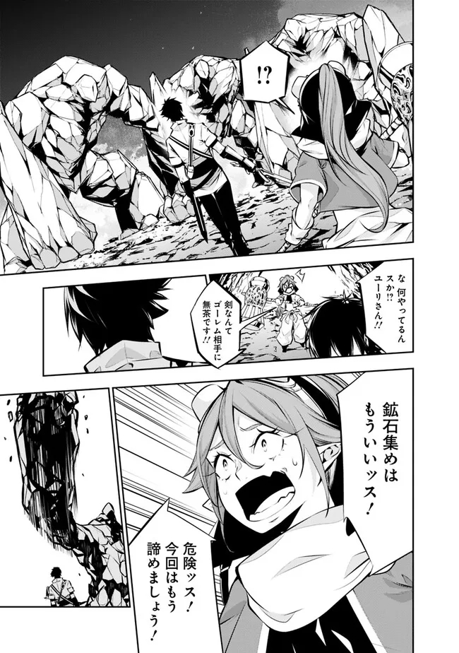 史上最強の魔法剣士、 ランク冒険者に転生する 剣聖と魔帝、 つの前世を持った男の英雄譚 第86話 - Page 8