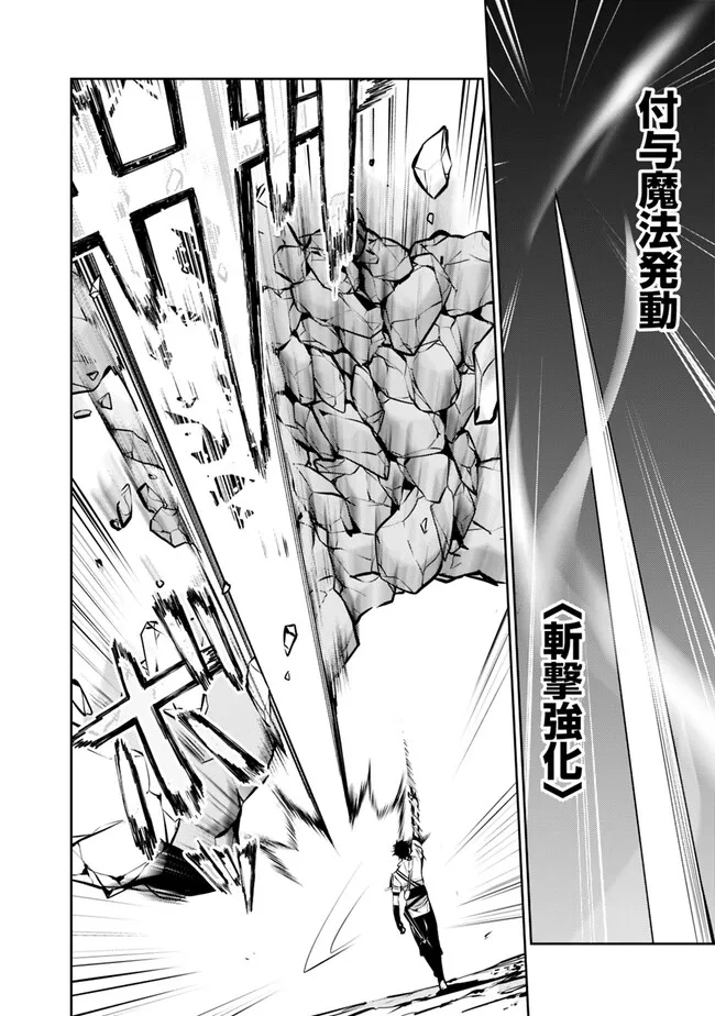 史上最強の魔法剣士、 ランク冒険者に転生する 剣聖と魔帝、 つの前世を持った男の英雄譚 第86話 - Page 9