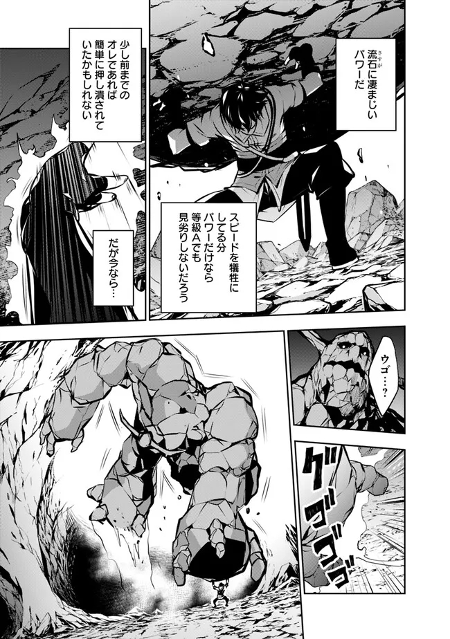 史上最強の魔法剣士、 ランク冒険者に転生する 剣聖と魔帝、 つの前世を持った男の英雄譚 第86話 - Page 14