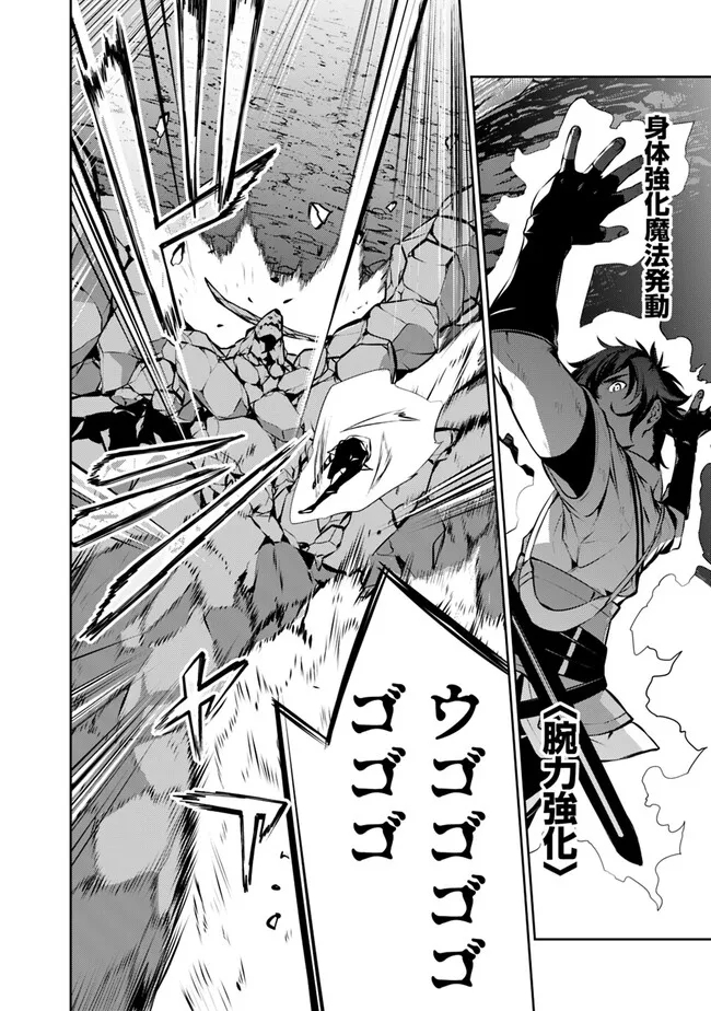 史上最強の魔法剣士、 ランク冒険者に転生する 剣聖と魔帝、 つの前世を持った男の英雄譚 第86話 - Page 15