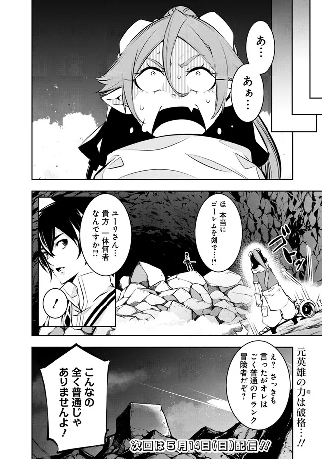 史上最強の魔法剣士、 ランク冒険者に転生する 剣聖と魔帝、 つの前世を持った男の英雄譚 第86話 - Page 19