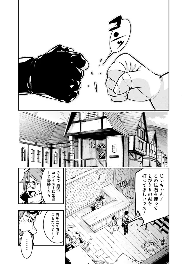 史上最強の魔法剣士、 ランク冒険者に転生する 剣聖と魔帝、 つの前世を持った男の英雄譚 第87話 - Page 3