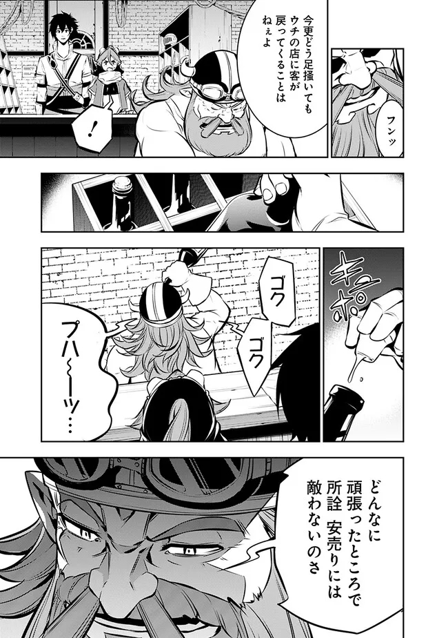 史上最強の魔法剣士、 ランク冒険者に転生する 剣聖と魔帝、 つの前世を持った男の英雄譚 第87話 - Page 4
