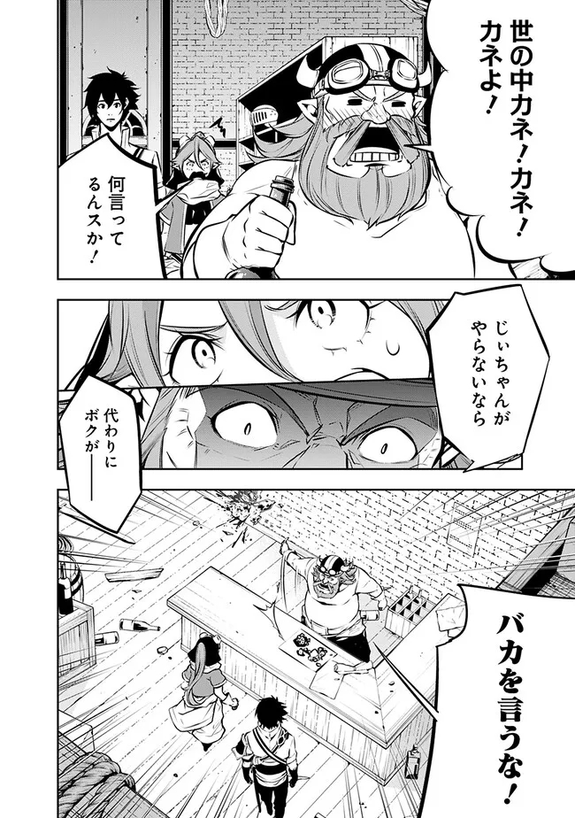 史上最強の魔法剣士、 ランク冒険者に転生する 剣聖と魔帝、 つの前世を持った男の英雄譚 第87話 - Page 5