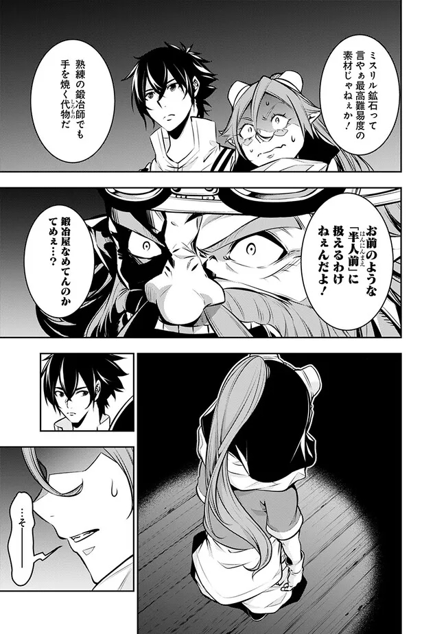 史上最強の魔法剣士、 ランク冒険者に転生する 剣聖と魔帝、 つの前世を持った男の英雄譚 第87話 - Page 6