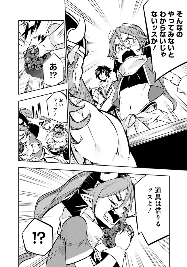 史上最強の魔法剣士、 ランク冒険者に転生する 剣聖と魔帝、 つの前世を持った男の英雄譚 第87話 - Page 7