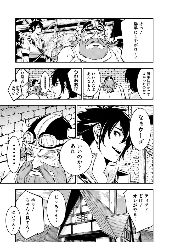 史上最強の魔法剣士、 ランク冒険者に転生する 剣聖と魔帝、 つの前世を持った男の英雄譚 第87話 - Page 8