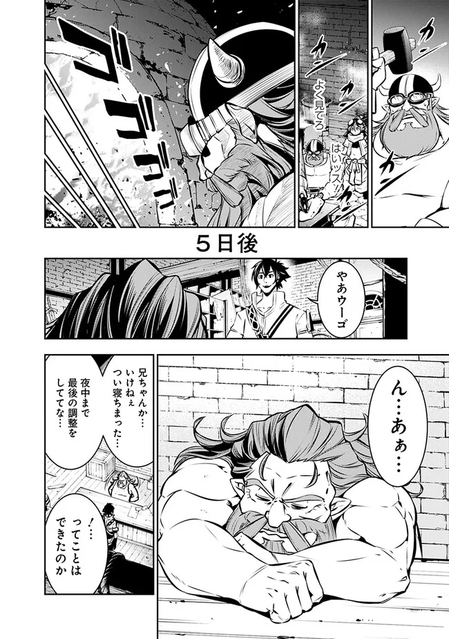 史上最強の魔法剣士、 ランク冒険者に転生する 剣聖と魔帝、 つの前世を持った男の英雄譚 第87話 - Page 9