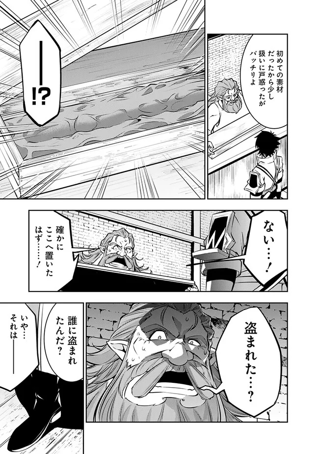 史上最強の魔法剣士、 ランク冒険者に転生する 剣聖と魔帝、 つの前世を持った男の英雄譚 第87話 - Page 10