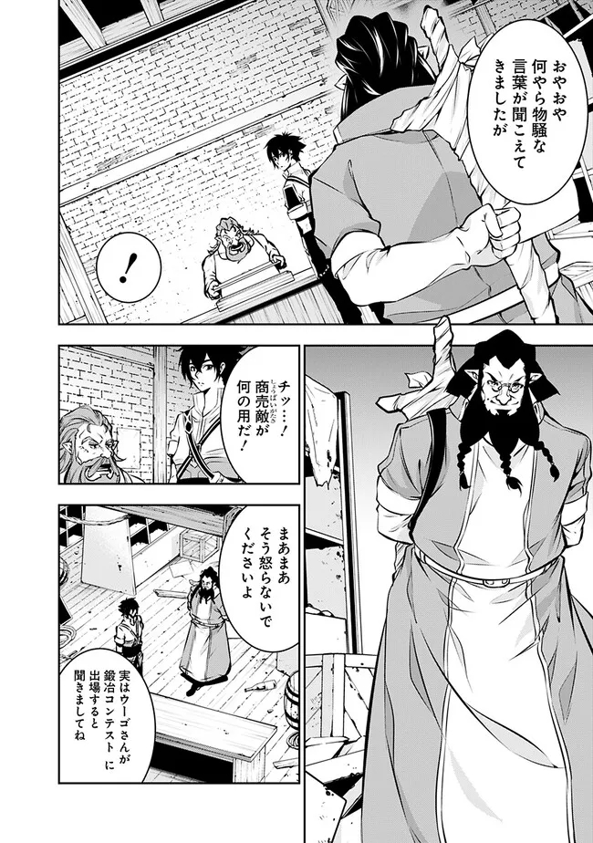 史上最強の魔法剣士、 ランク冒険者に転生する 剣聖と魔帝、 つの前世を持った男の英雄譚 第87話 - Page 11