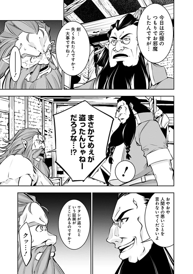 史上最強の魔法剣士、 ランク冒険者に転生する 剣聖と魔帝、 つの前世を持った男の英雄譚 第87話 - Page 12