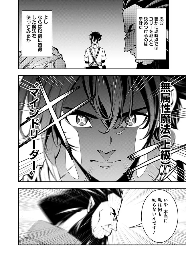 史上最強の魔法剣士、 ランク冒険者に転生する 剣聖と魔帝、 つの前世を持った男の英雄譚 第87話 - Page 13