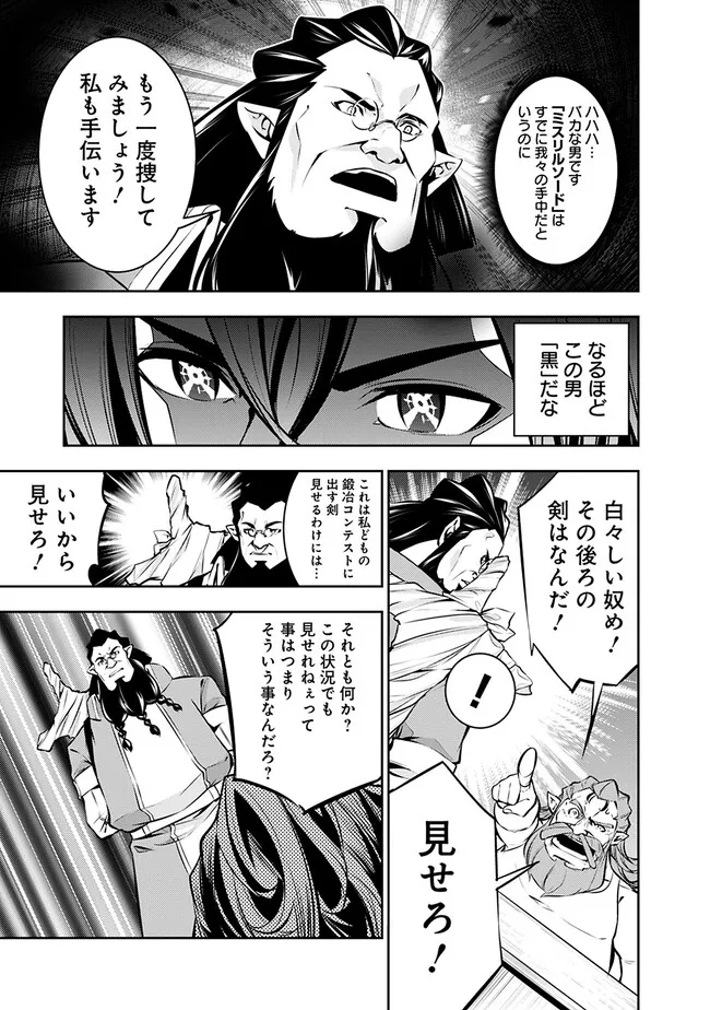 史上最強の魔法剣士、 ランク冒険者に転生する 剣聖と魔帝、 つの前世を持った男の英雄譚 第87話 - Page 14