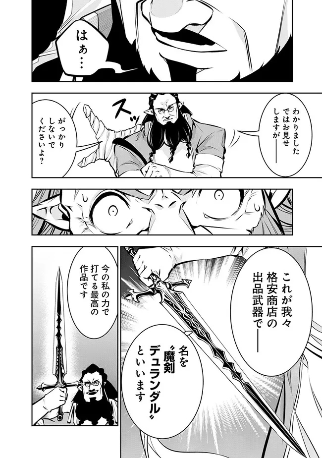史上最強の魔法剣士、 ランク冒険者に転生する 剣聖と魔帝、 つの前世を持った男の英雄譚 第87話 - Page 15