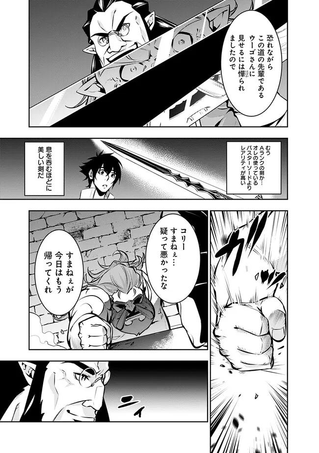 史上最強の魔法剣士、 ランク冒険者に転生する 剣聖と魔帝、 つの前世を持った男の英雄譚 第87話 - Page 16