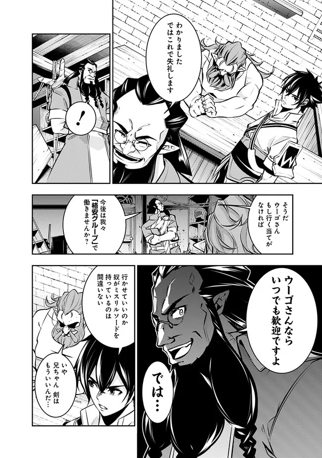 史上最強の魔法剣士、 ランク冒険者に転生する 剣聖と魔帝、 つの前世を持った男の英雄譚 第87話 - Page 17