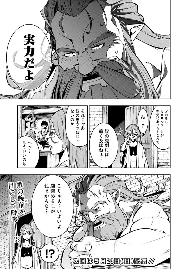 史上最強の魔法剣士、 ランク冒険者に転生する 剣聖と魔帝、 つの前世を持った男の英雄譚 第87話 - Page 18