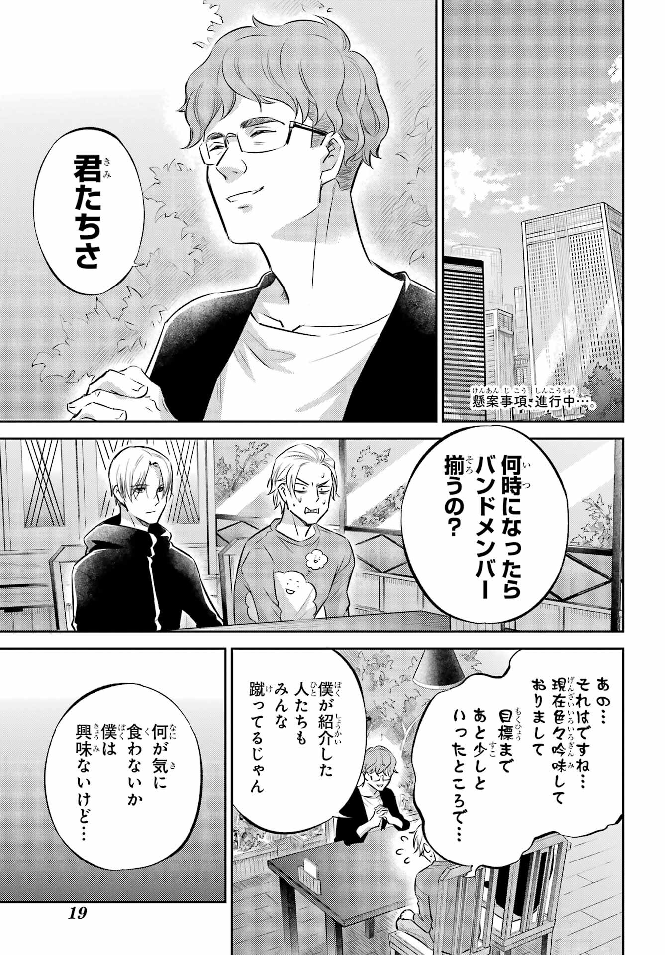 おじさまと猫 第100話 - Page 3