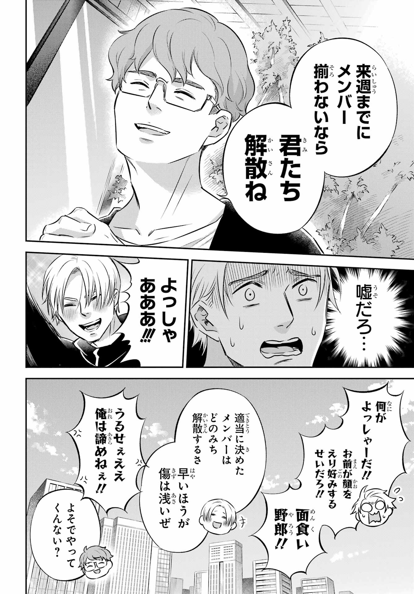 おじさまと猫 第100話 - Page 4