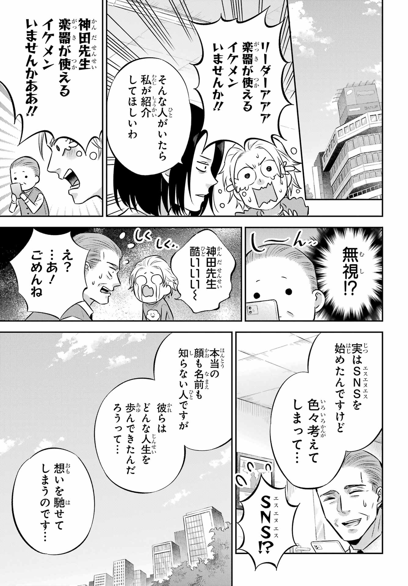 おじさまと猫 第100話 - Page 5
