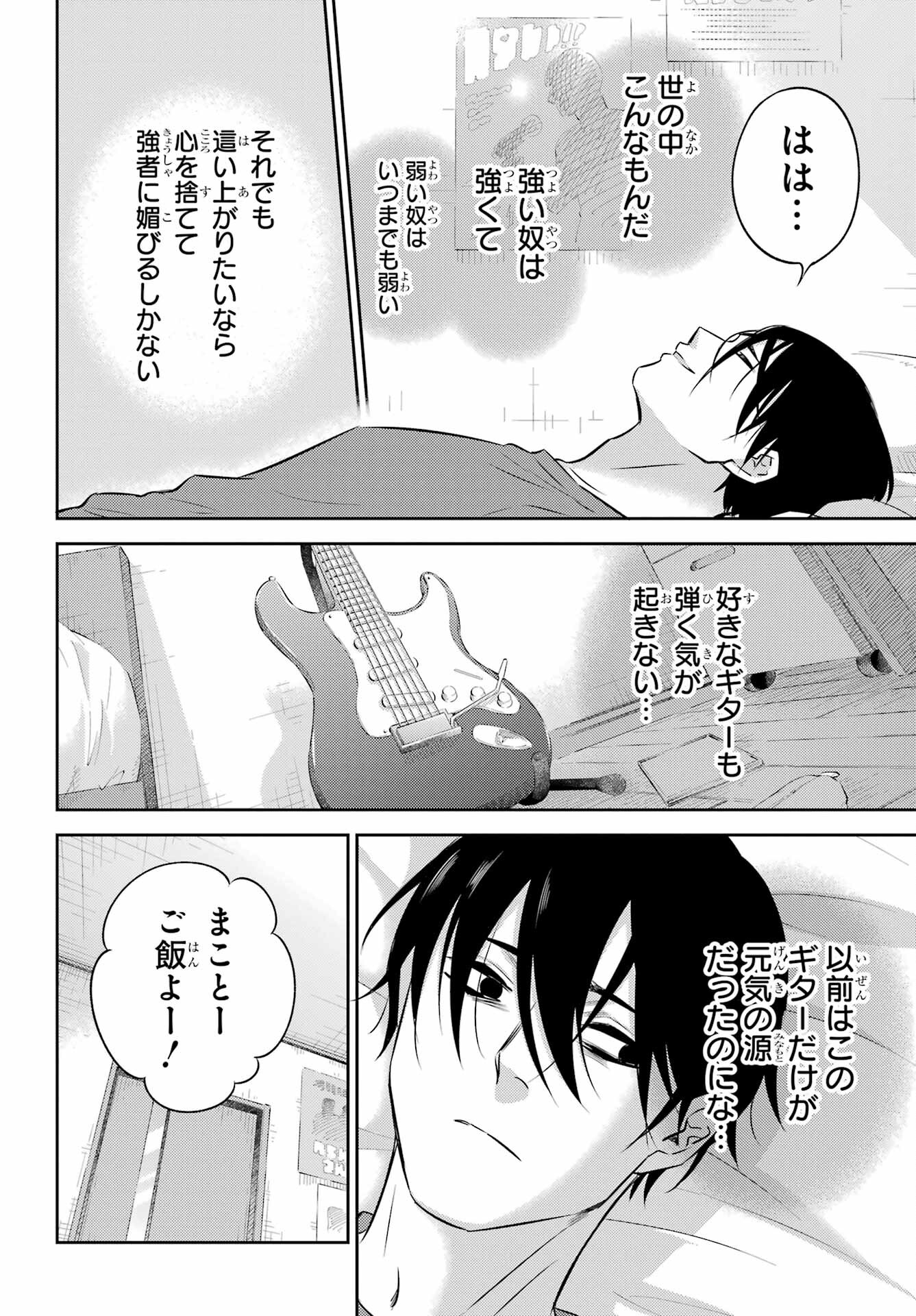 おじさまと猫 第100話 - Page 10
