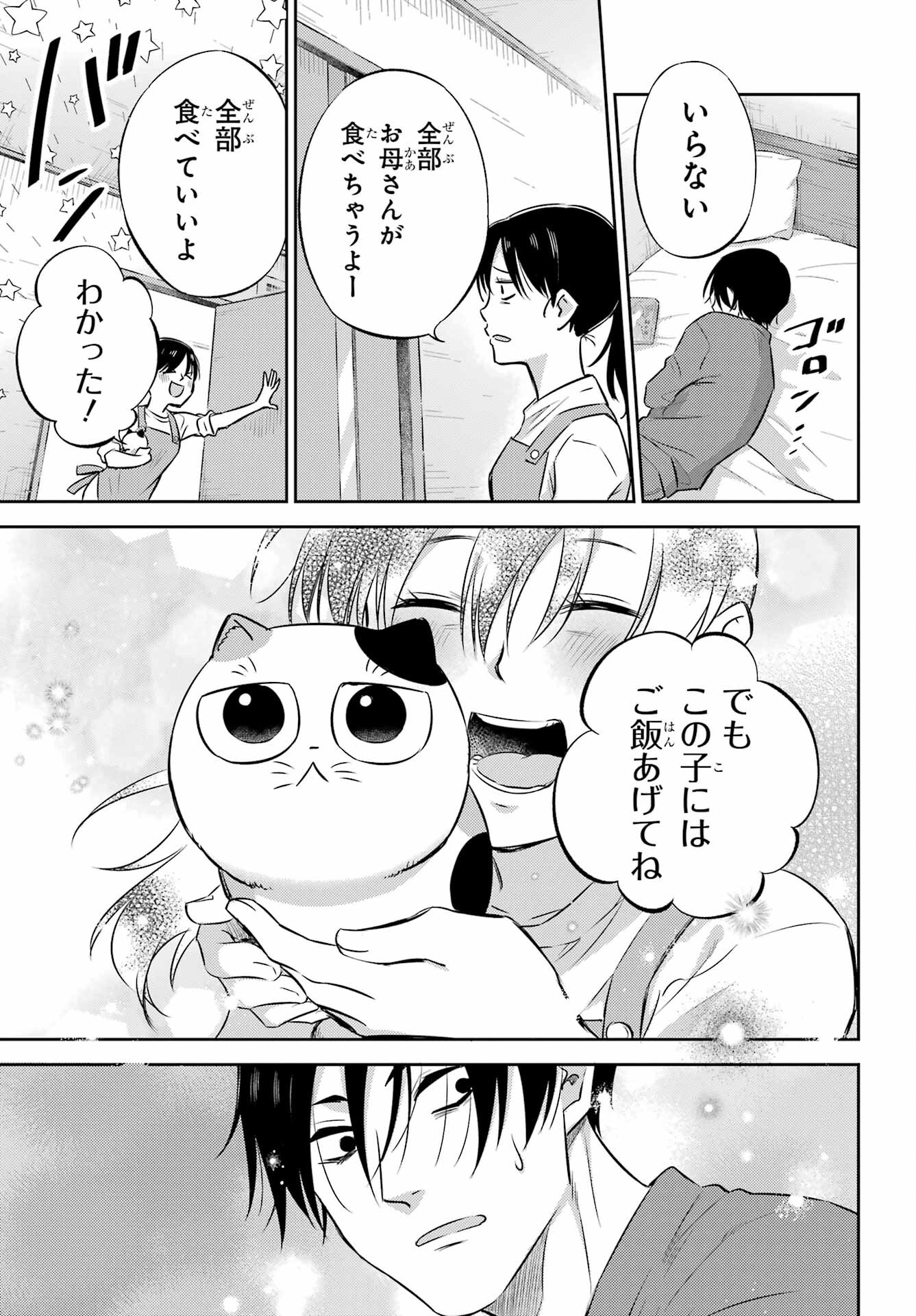 おじさまと猫 第100話 - Page 11