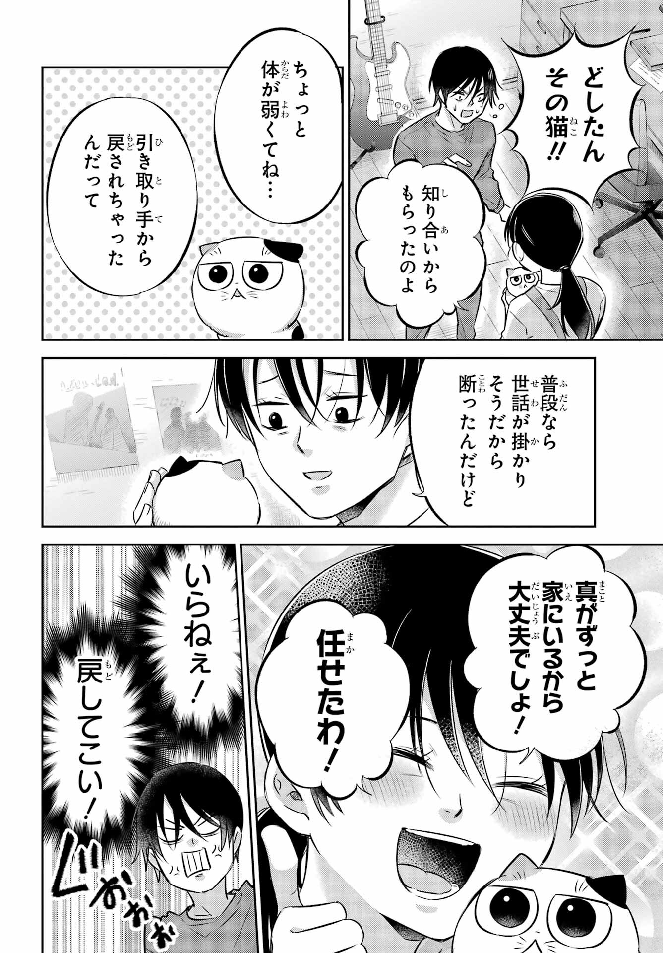 おじさまと猫 第100話 - Page 12